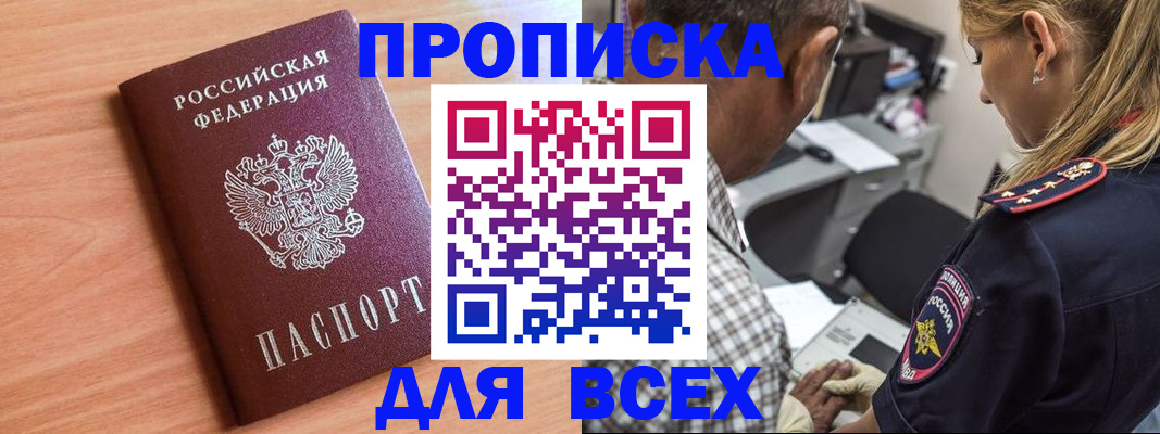 прописка в Зеленокумске
