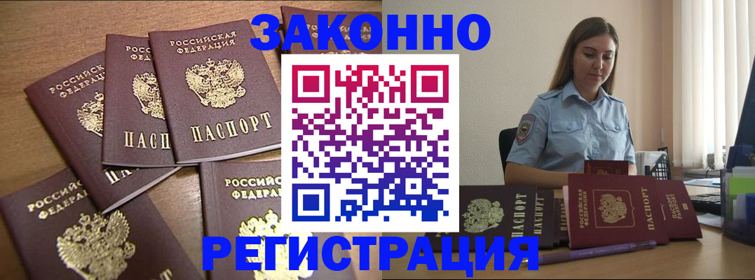 прописка для работы в Зеленокумске