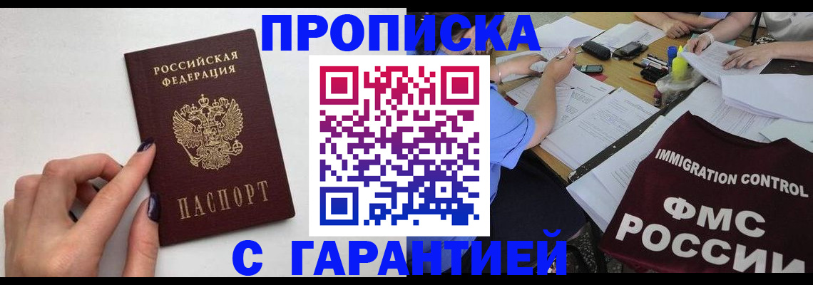 временная регистрация в квартире в Зеленокумске