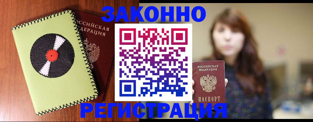 прописка гарантия в Зеленокумске