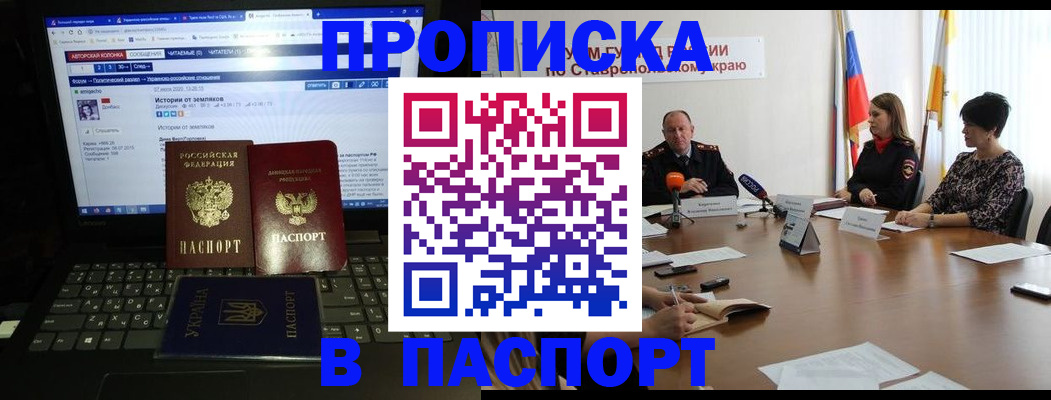 временная регистрация надежно в Зеленокумске