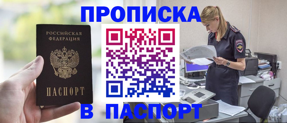 прописка ребенка в Зеленокумске