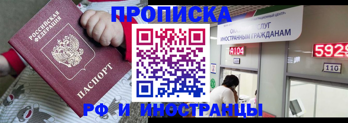 прописка законно в Зеленокумске